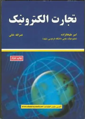 تجارت الکترونیک