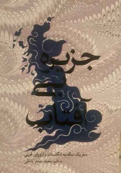 جزیره بی آفتاب