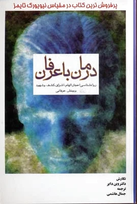 درمان با عرفان