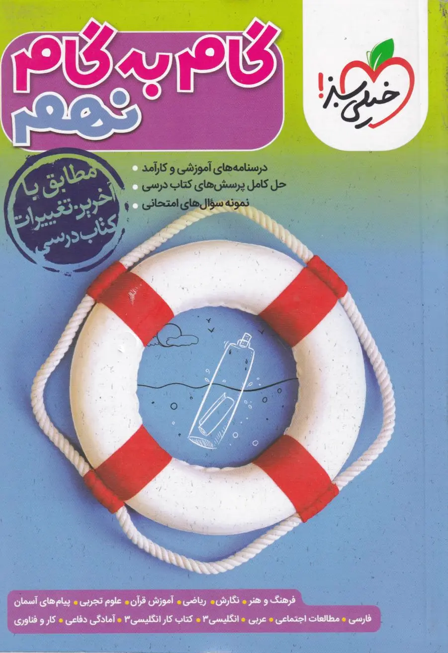 گام به گام نهم
