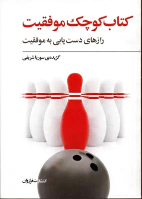 کوچک موفقیت