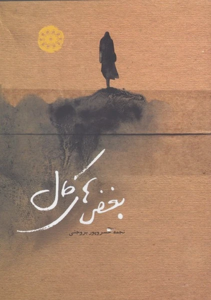 بغض های کال