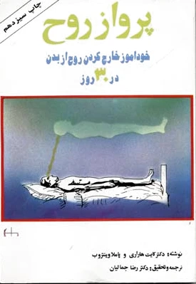 پرواز روح