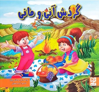 گردش آنی و مانی
