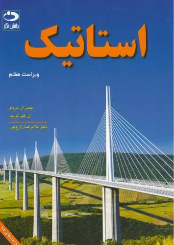استاتیک