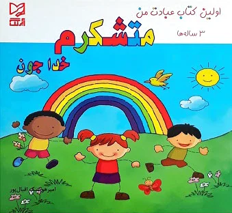 متشکرم خدا جون