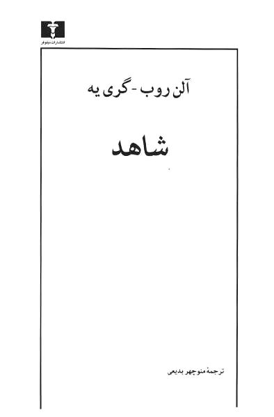 شاهد