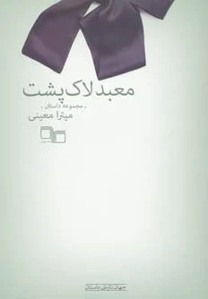 معبد لاک پشت