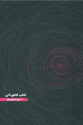کاتوره ای