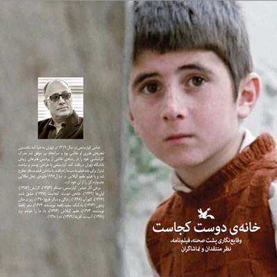 خانه ی دوست کجاست