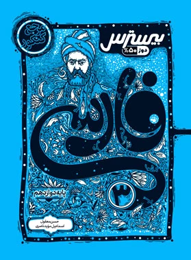 بیسترس فارسی دوازدهم