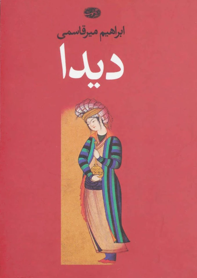 دیدا