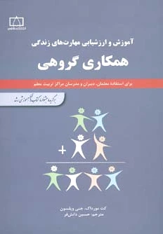 همکاری گروهی