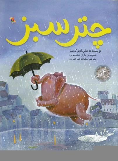 چتر سبز