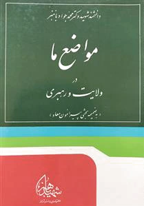 مواضع ما