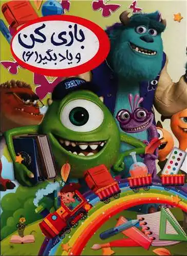 بازی کن و یاد بگیر 6