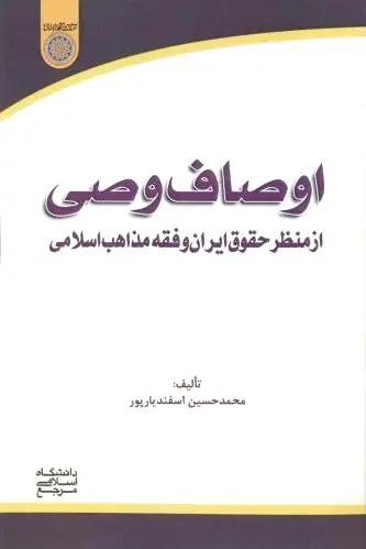 اوصاف وصی