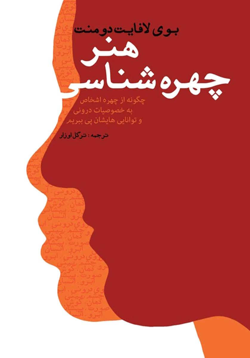 هنر چهره شناسی‏?