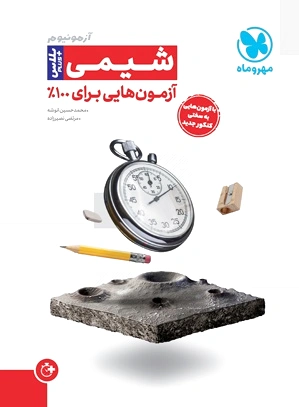 آزمونیوم شیمی پلاس (plus)
