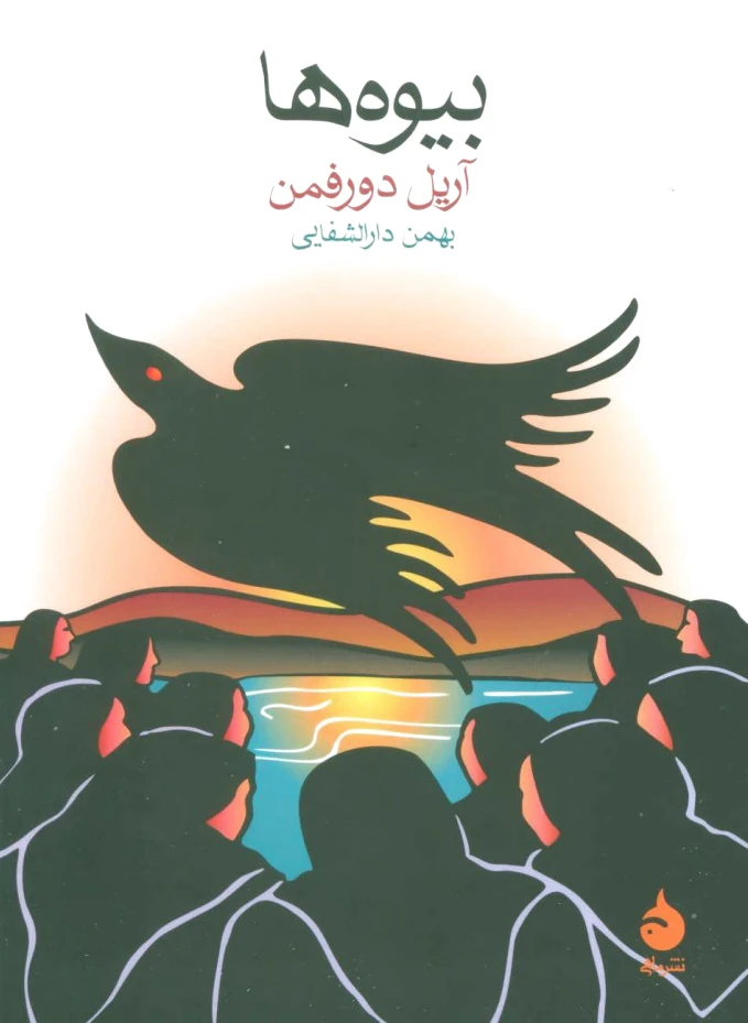 بیوه ها