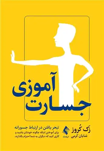 جسارت آموزی