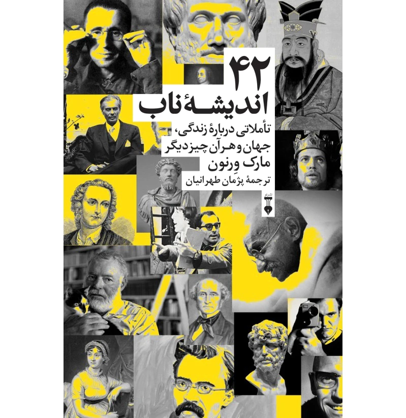 ?? اندیش? ناب