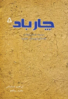 چارباد