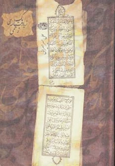 یک زیارت نامه ی زخمی