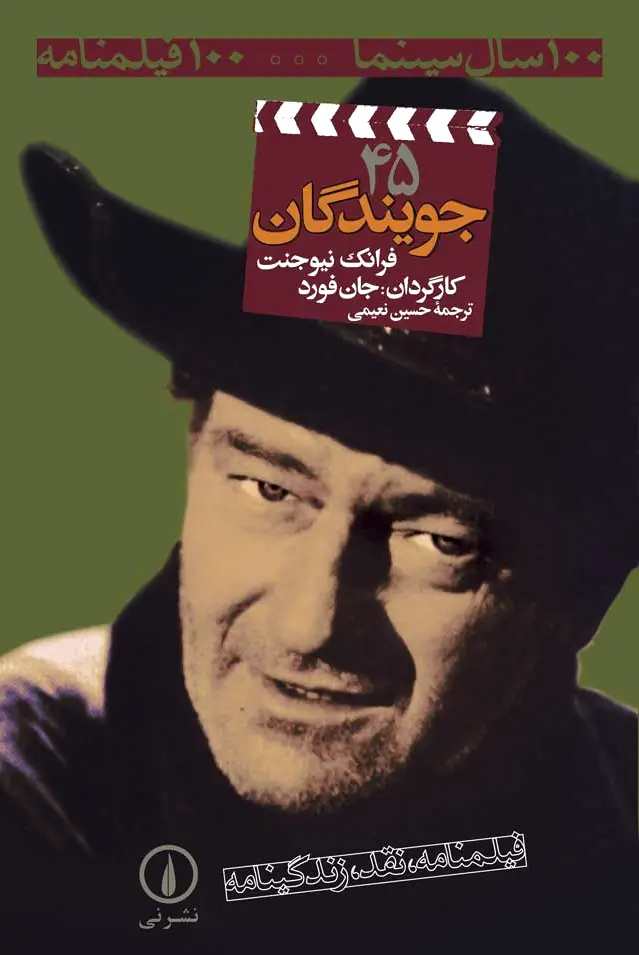 جویندگان (??)