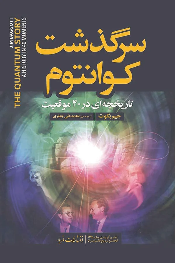 سرگذشت کوانتوم