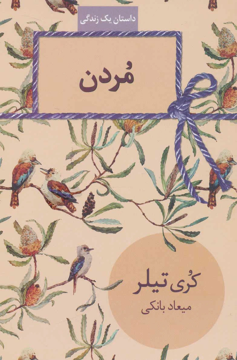 مردن