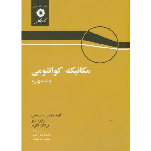 مکانیک کوانتومی