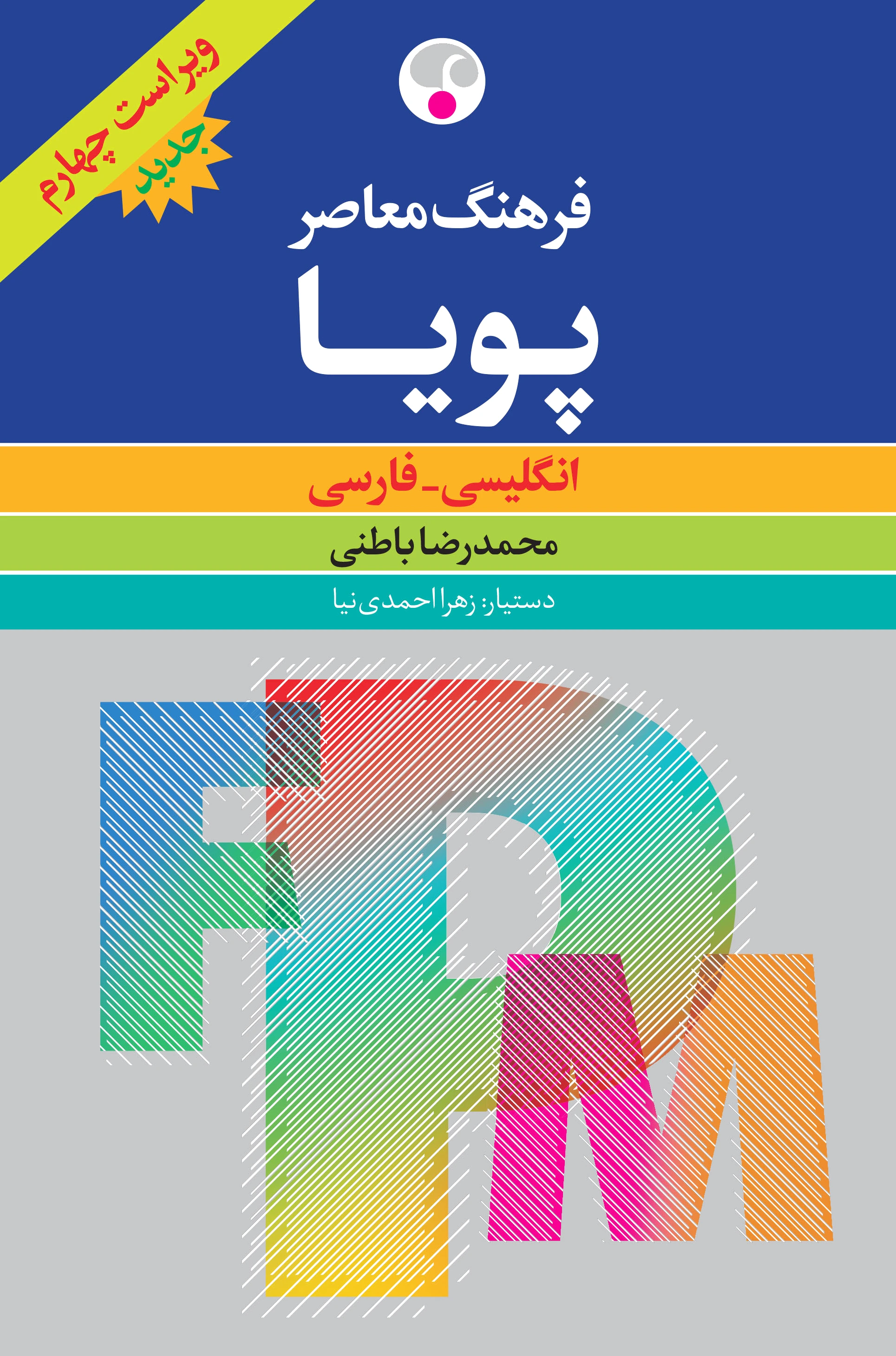 فرهنگ معاصر پویا