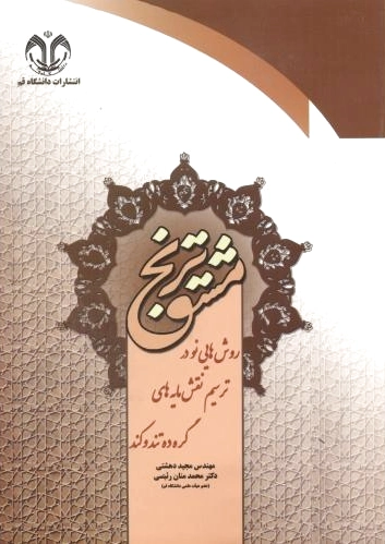 مشق ترنج