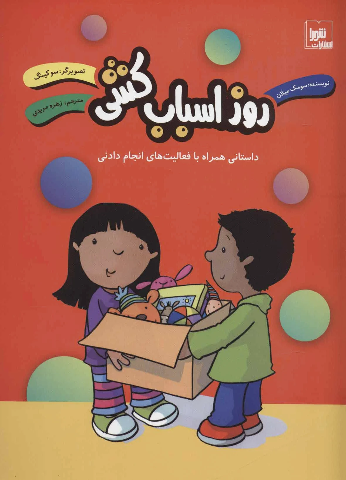 روز اسباب کشی