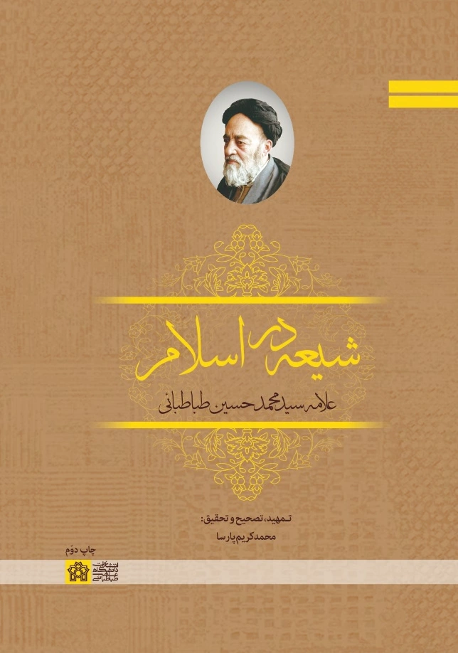 شیعه در اسلام