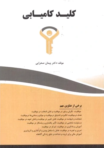 کلید کامیابی