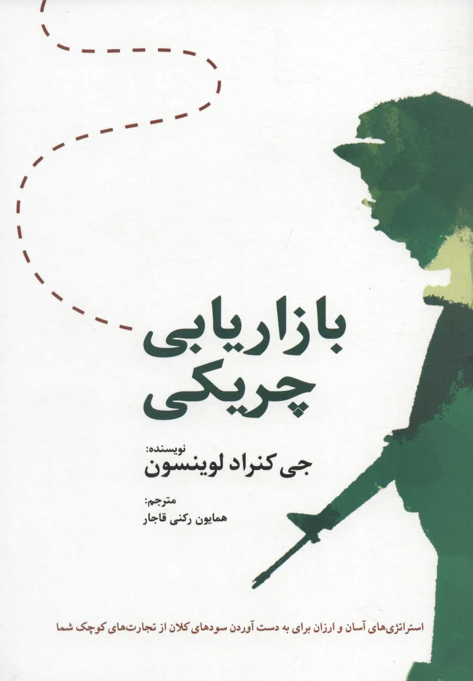 بازاریابی چریکی