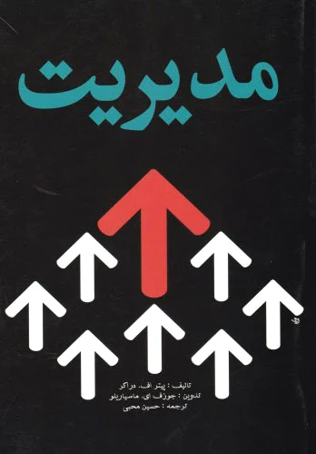 مدیریت