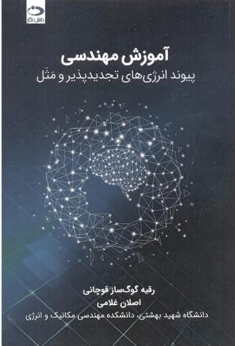 آموزش مهندسی