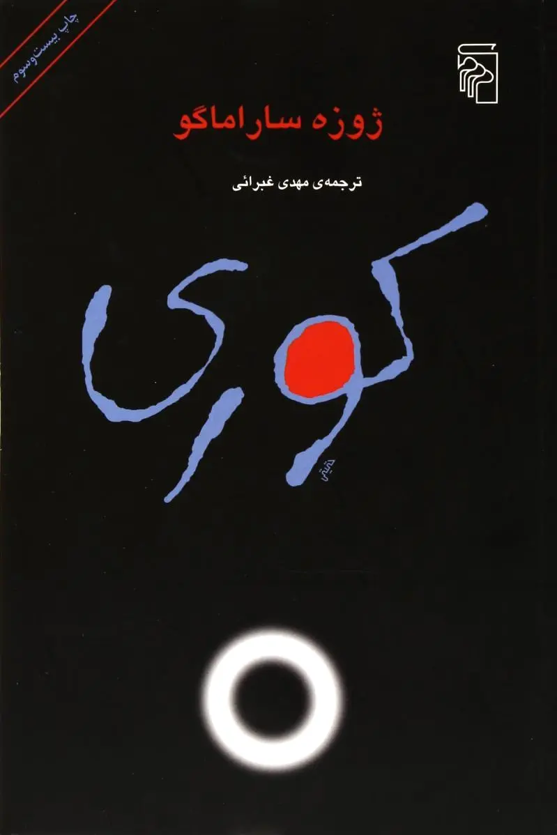 کوری