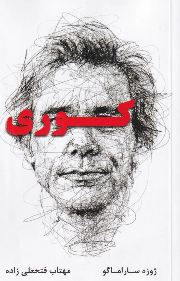 کوری