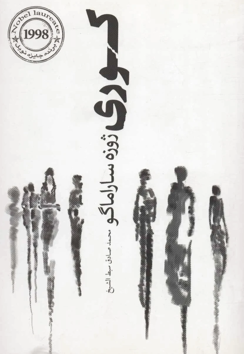 کوری