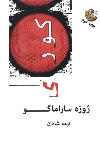 کوری