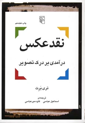 نقد عکس