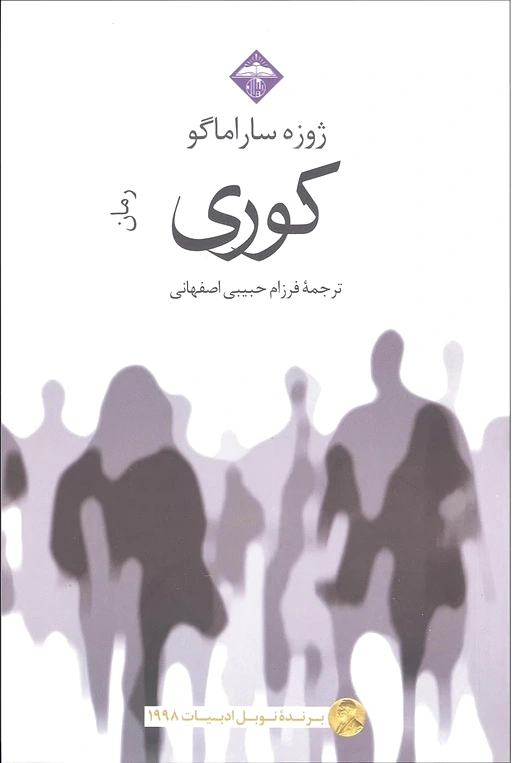 کوری