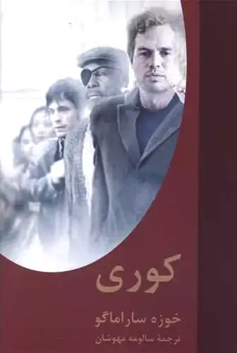 کوری
