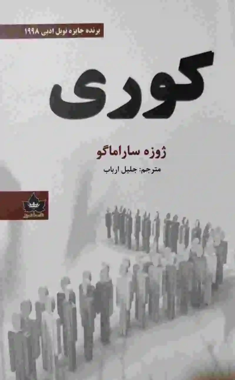 کوری
