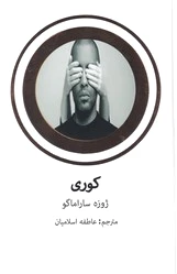 کوری
