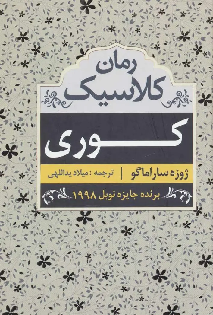 کوری